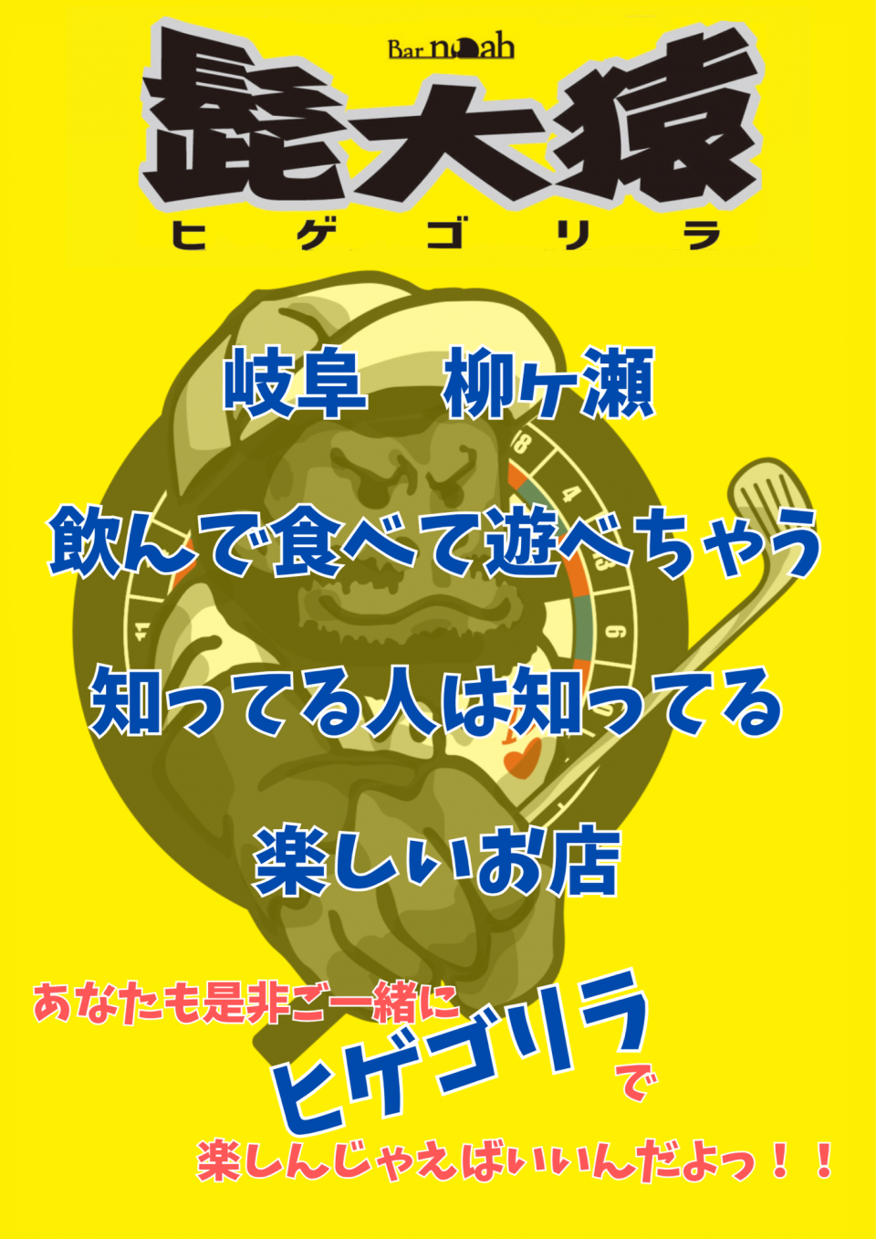 ヒゲゴリラ