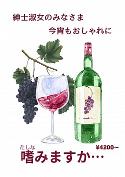ワイン